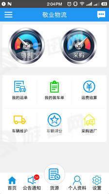 敬业物流手机版