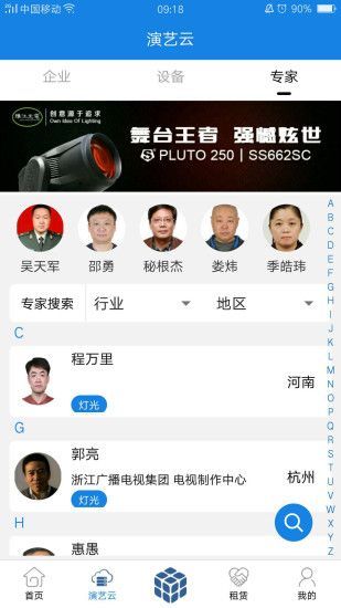 演艺魔方手机版
