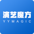 演艺魔方免费版