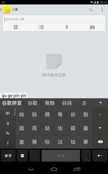 谷歌拼音官网版