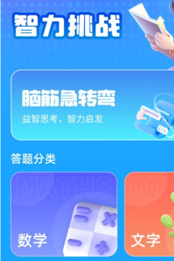 超凡智力王手机版