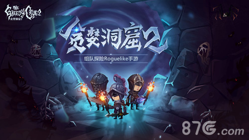 贪婪洞窟