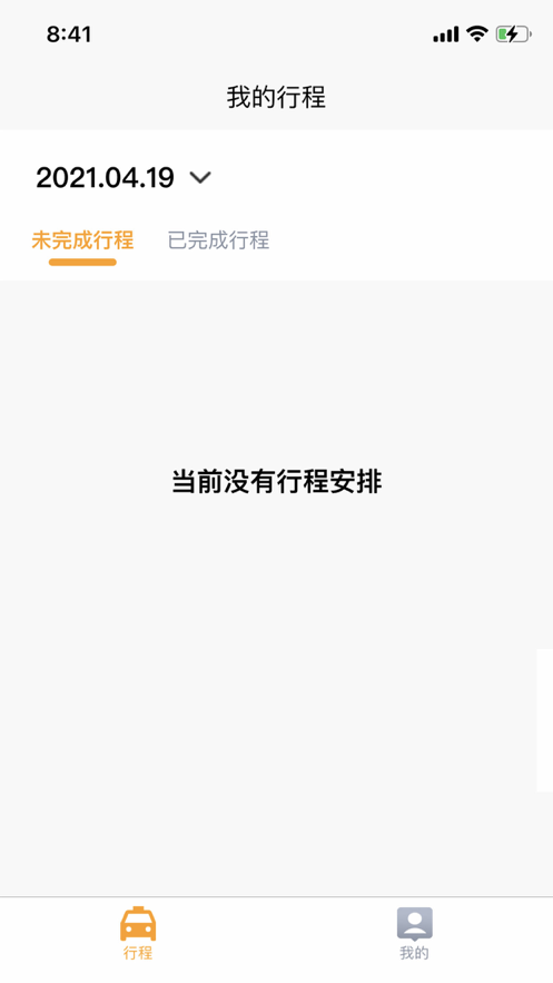 安心接送员免费版