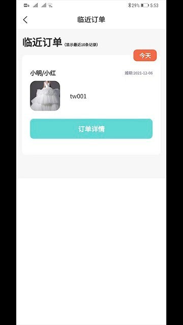 码云云婚纱管理系统官网版