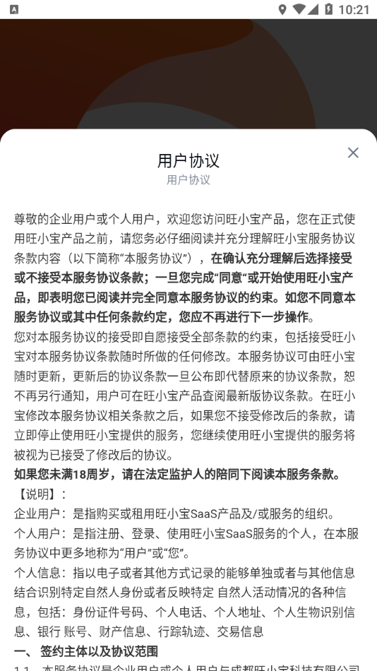 旺渠道官网版