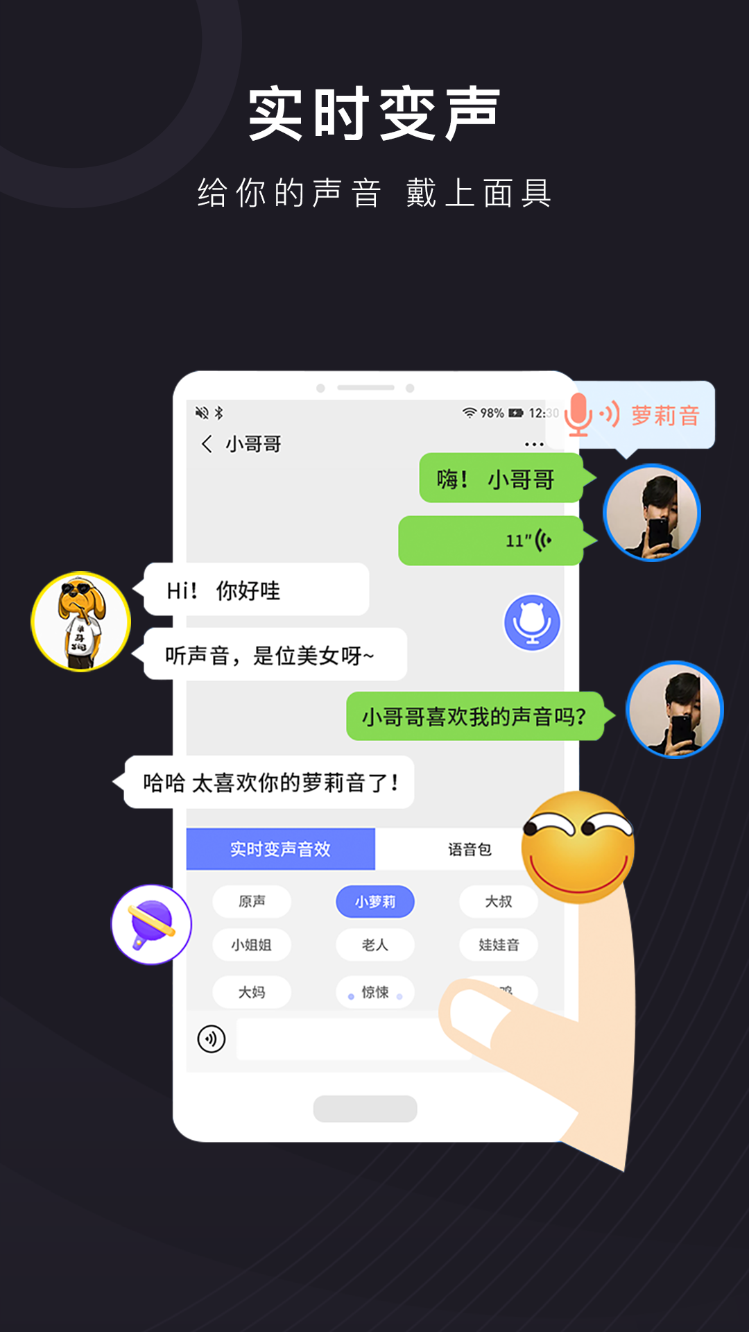 音魔变声器安卓版
