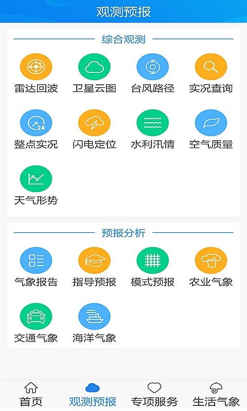 天津气象官网版
