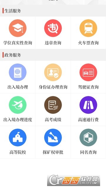 云上义马官网版