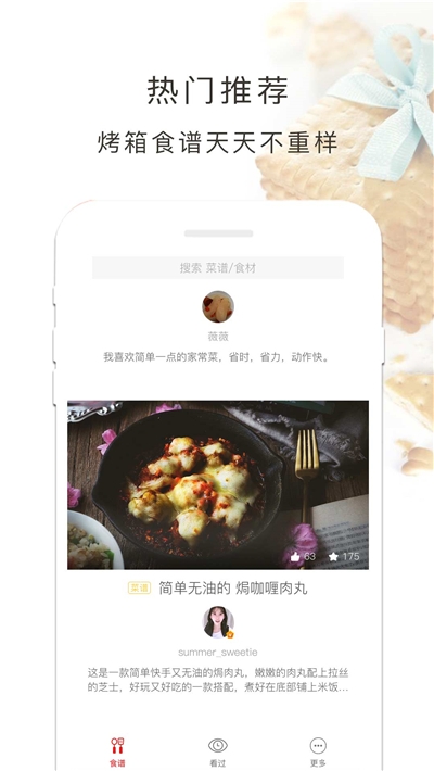 新手烤箱食谱大全最新版
