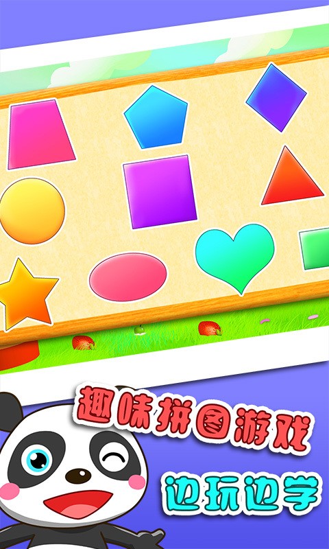 儿童认图形