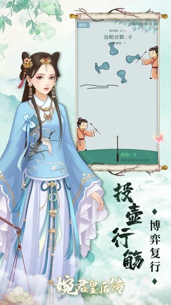 婉君皇后传手机版