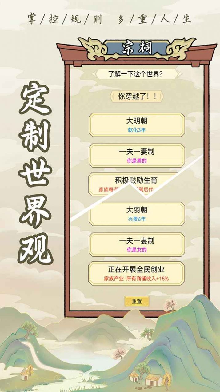 祖宗模拟器菜单安卓版