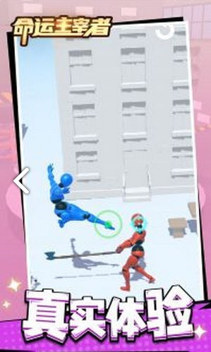 命运主宰者最新版