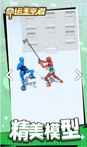 命运主宰者官网版