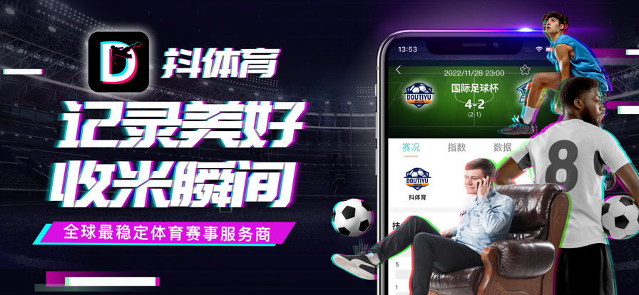 抖体育赛事资讯最新版