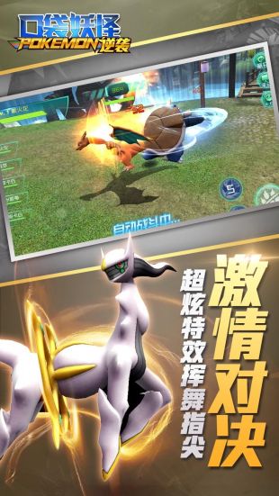 口袋妖怪逆袭手机版