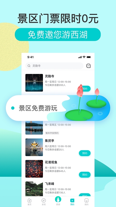 杭州掌上西湖手机版