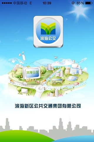 天津滨海公交车到达最新版