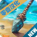 侏罗纪生存岛最新版