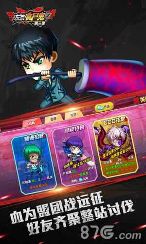 东京食尸鬼OL最新版
