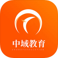 中域教育最新版
