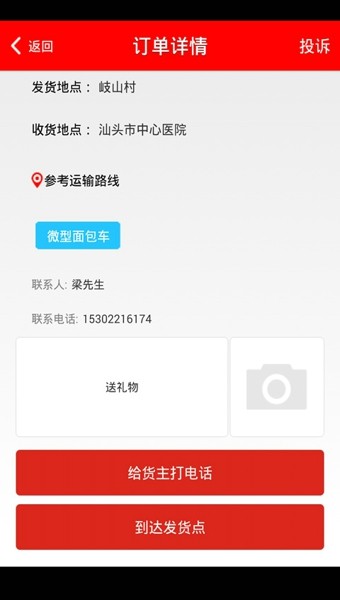 号货的司机最新版