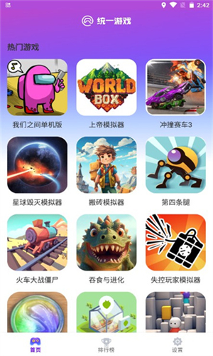 统一盒子安卓版