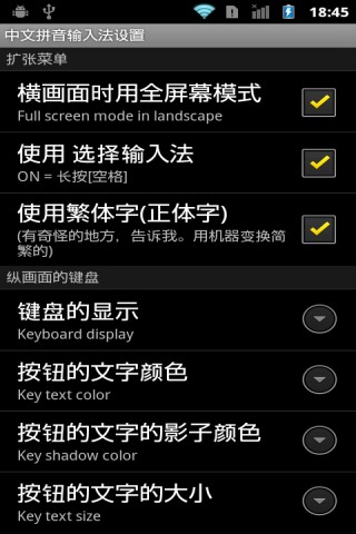 拼音輸入法加强PinyinPlus手机版