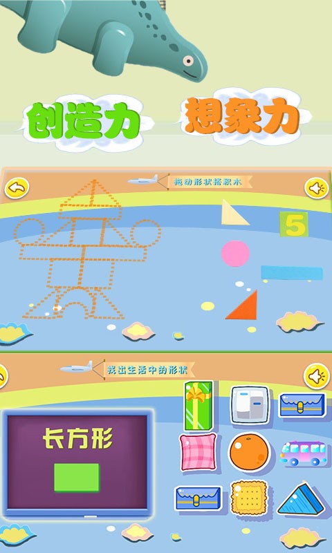 宝宝搭积木学形状安卓版