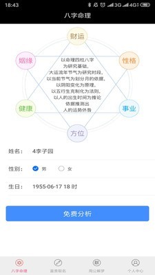 富贵占卜免费版