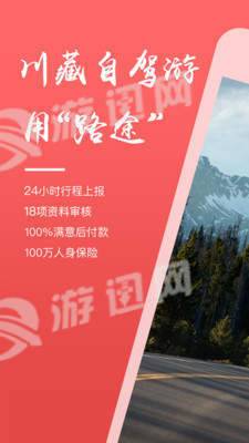 路途自驾游免费版