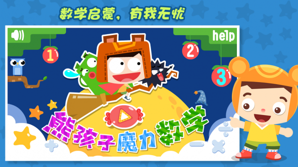 熊孩数学