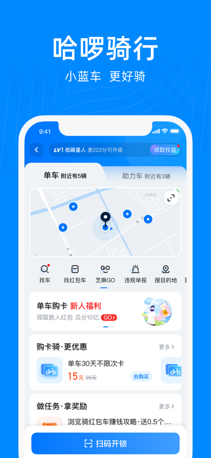哈啰出行免费版
