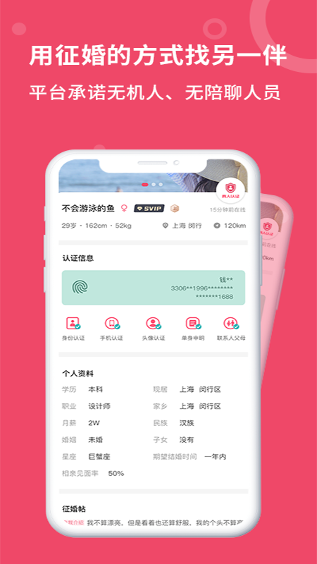 艺桥相亲免费版