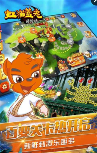 虹猫蓝兔酷跑侠手机版