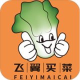 飞翼买菜免费版