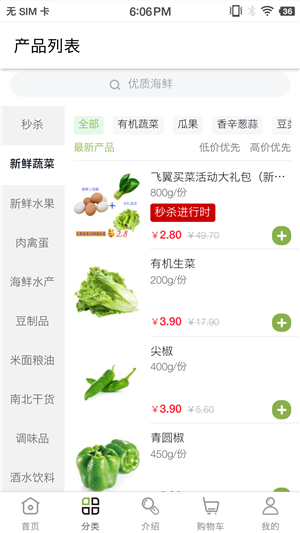 飞翼买菜免费版