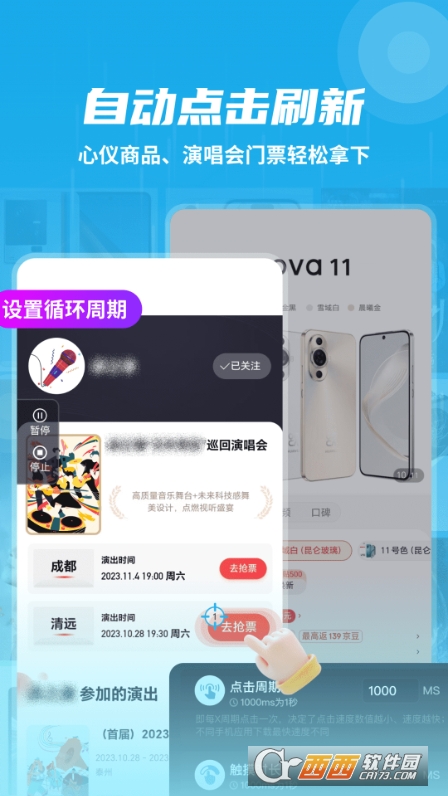 自动连点抢票触控神器