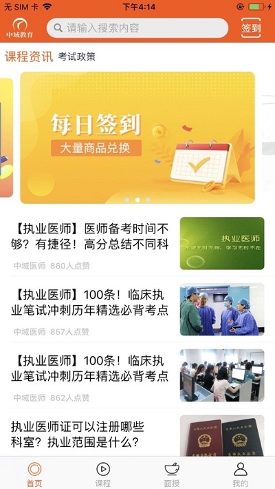 中域教育官网版