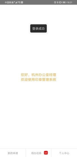 惠朗印章管理系统安卓版