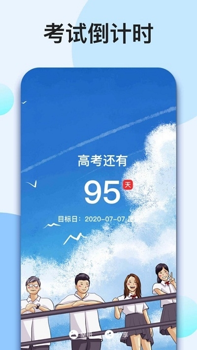 我的倒计时官网版