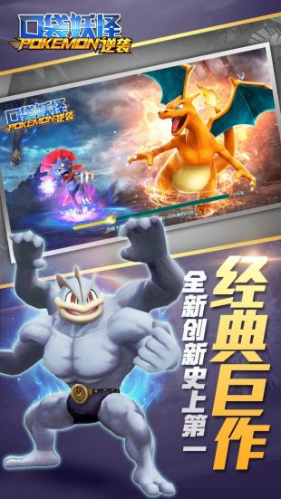 口袋妖怪逆袭安卓版