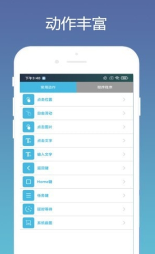 脚本点击器最新版