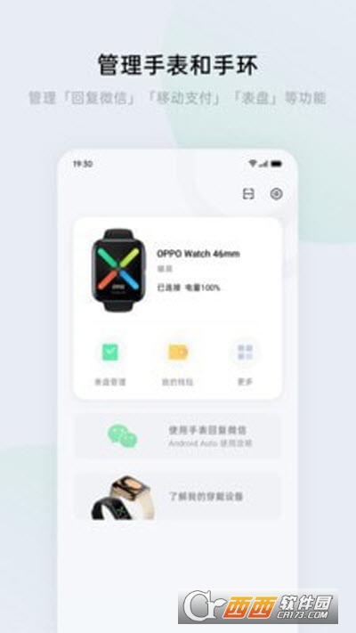 HeyTap健康最新版