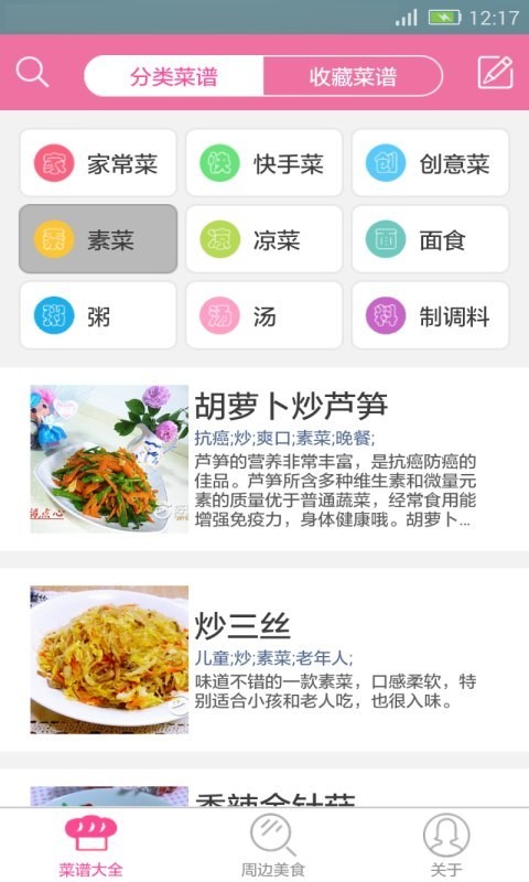天天美食菜谱最新版