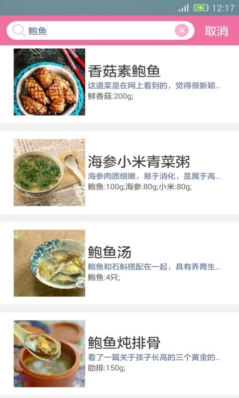 天天美食菜谱手机版