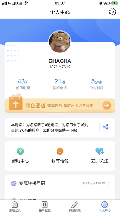 魔小秘官网版