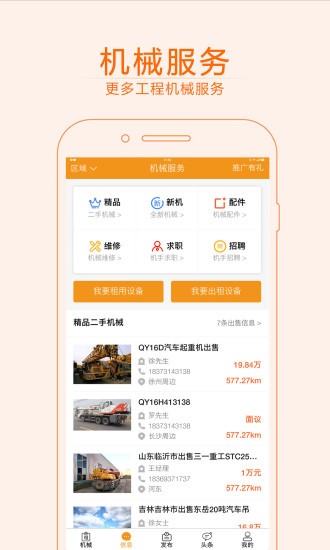 快租工程机械手机版