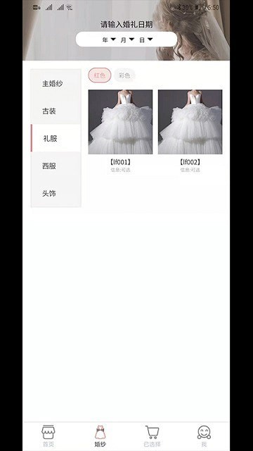 码云云婚纱管理系统最新版