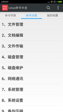 Linux命令大全官网版